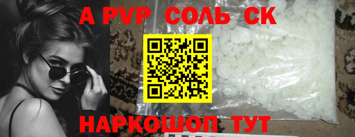 Alpha-PVP крисы CK Осинники