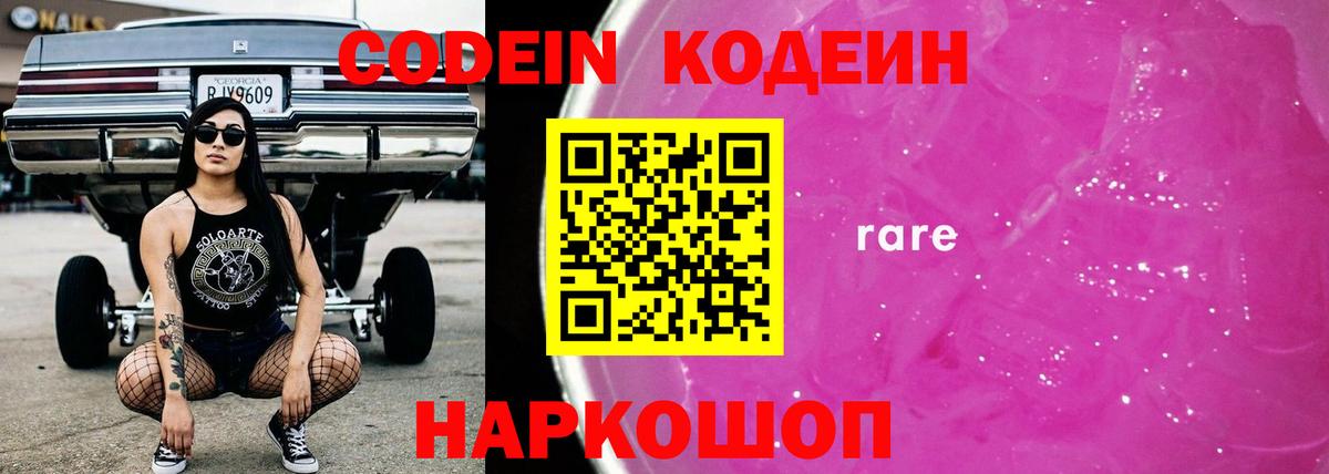 Осинники  Кодеиновый сироп Lean напиток Lean (лин)  Вход с VPN 