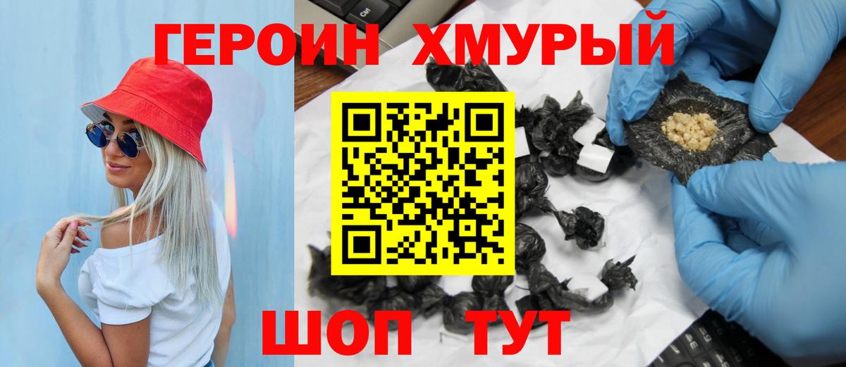 ГЕРОИН хмурый  Вход с VPN  Осинники 