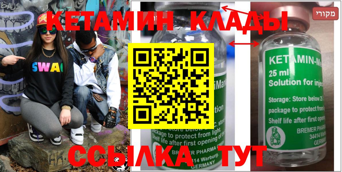 Кетамин ketamine Осинники