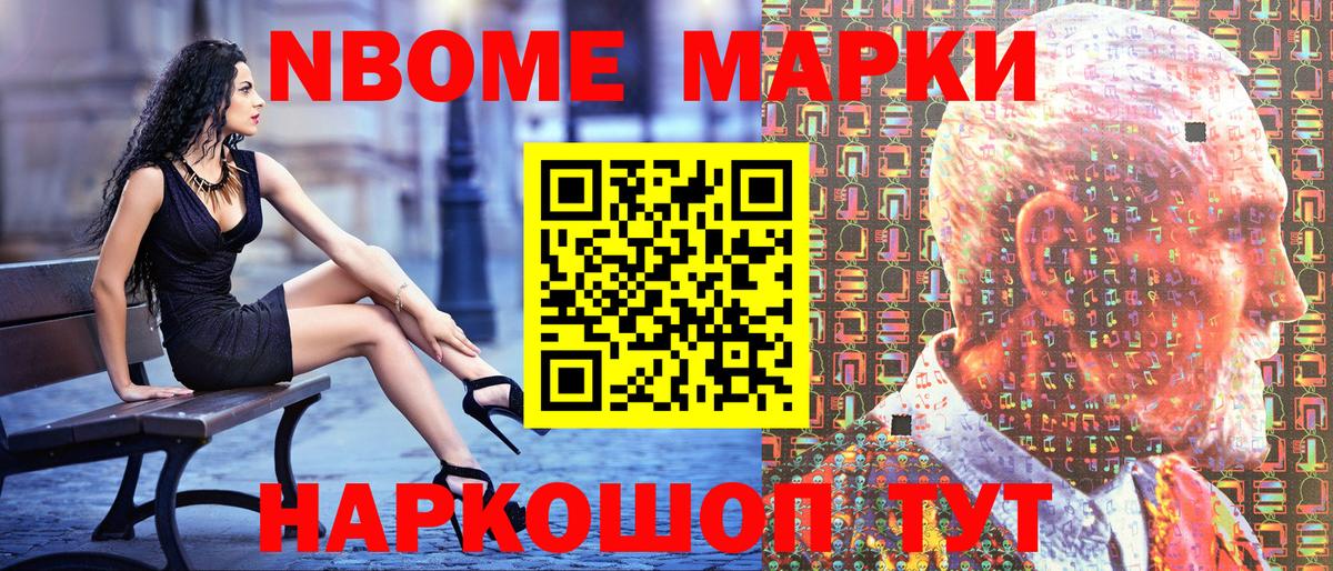 Марки N-bome 1,8мг  Марки N-bome 1,8мг  Осинники  Вход с VPN 