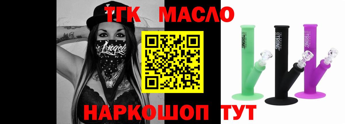 как найти   Вход с VPN  Осинники  Дистиллят ТГК жижа 